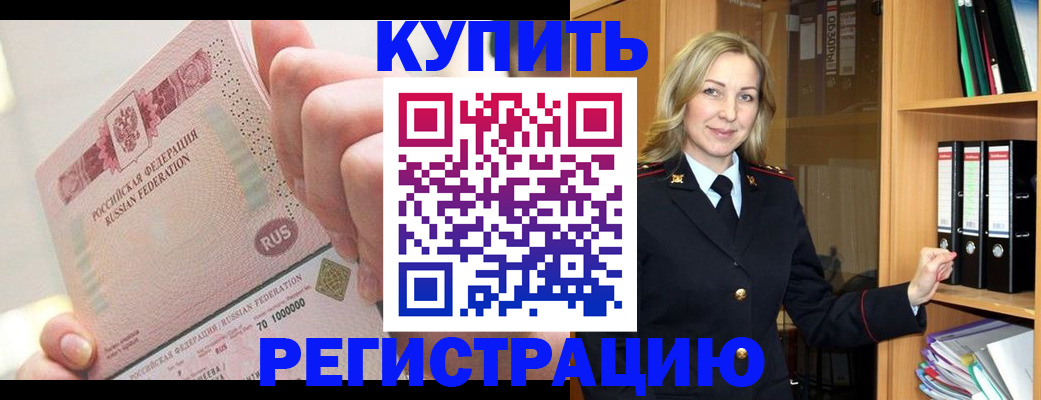 временная регистрация 2025 в Богучаре
