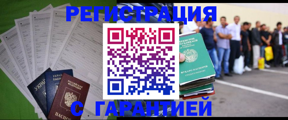 прописка в Богучаре